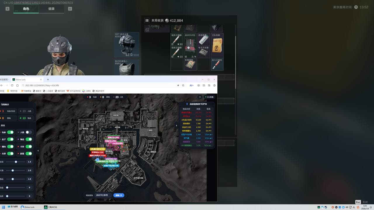 三角洲行动辅助透视功能示图
